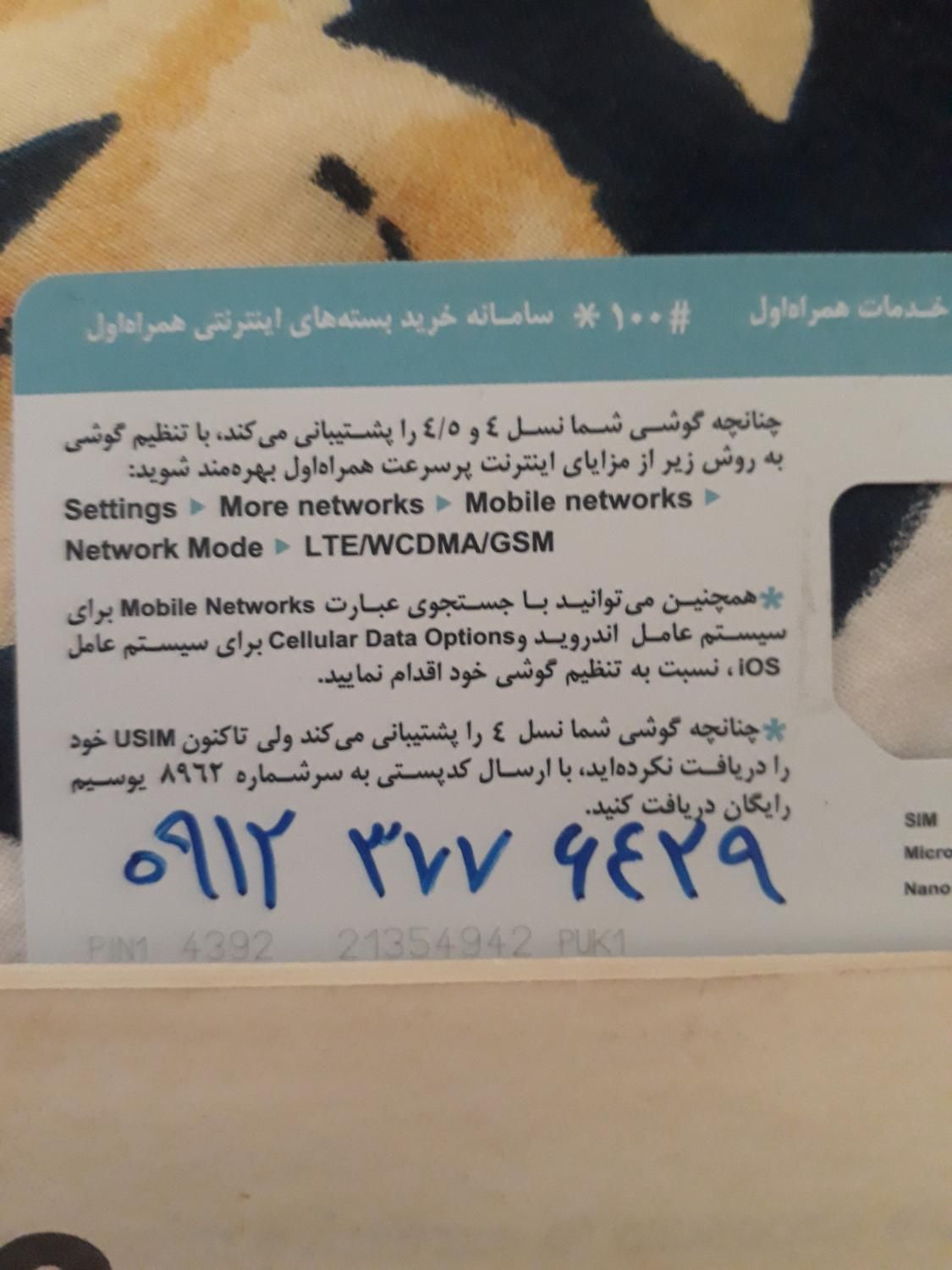 09123776429 بدون حتی یک زنگ خور|سیم‌کارت|تهران, امانیه|دیوار