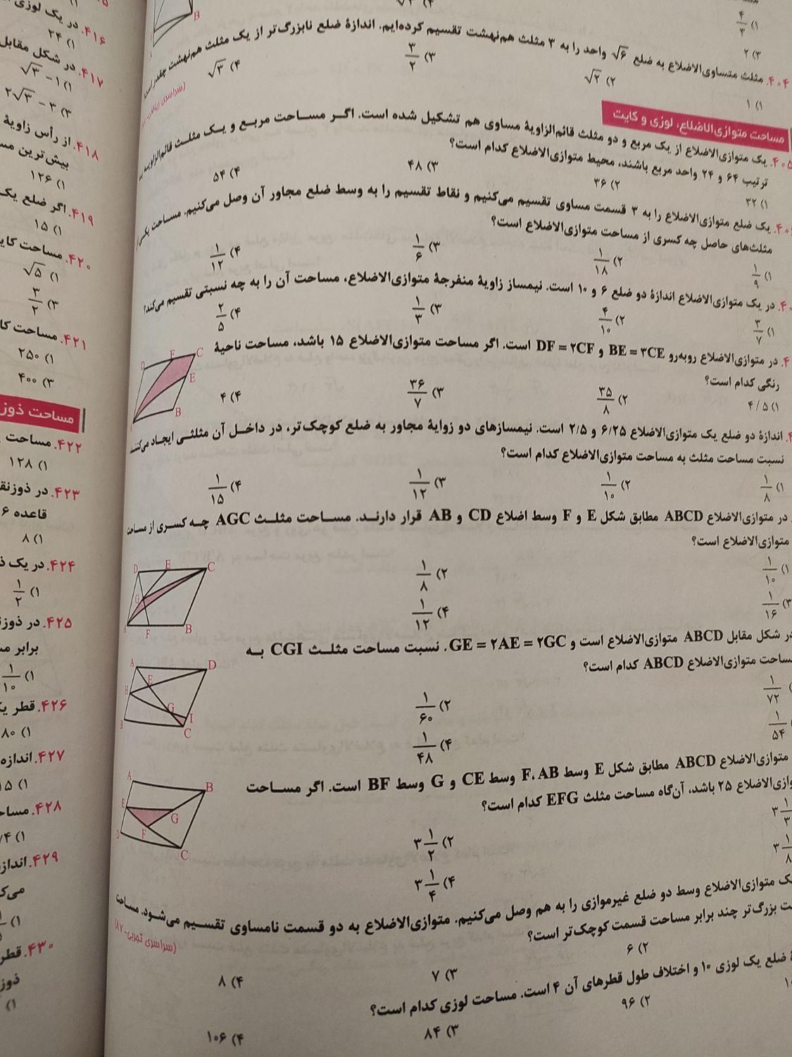 کتاب سیر تا پیاز گاج هندسه دهم|کتاب و مجله آموزشی|تهران, لویزان|دیوار