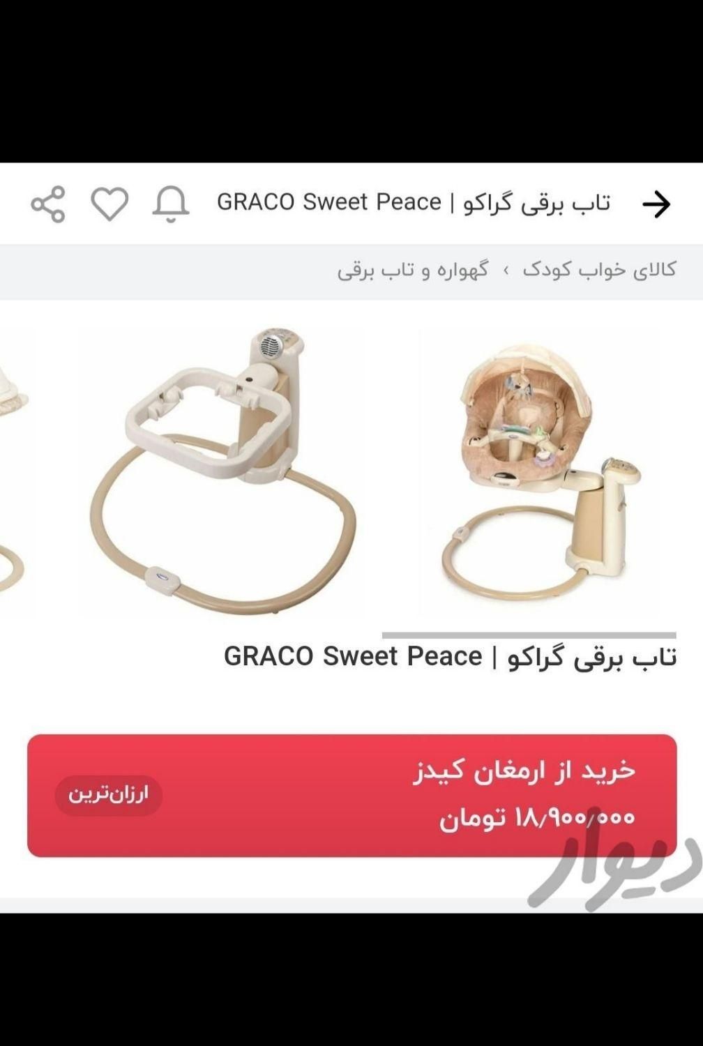 گهواره برقی گراکو|اسباب و اثاث بچه|شاهین‌شهر, شهرک میلاد|دیوار