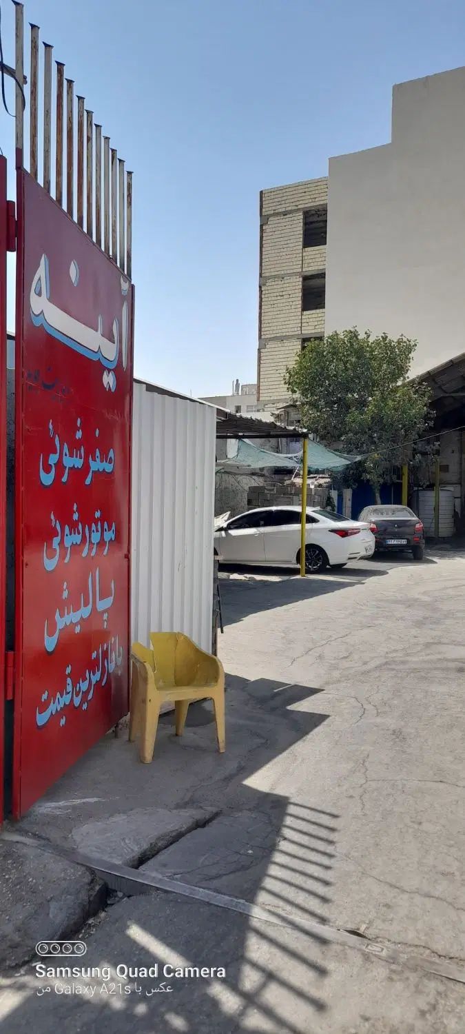 نیازمند نیروی کارواش با درصد و انعام و جای خواب|استخدام سرایداری و نظافت|شیراز, احمدآباد|دیوار