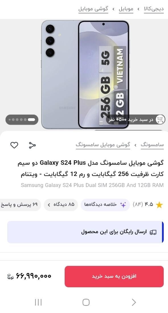 سامسونگ +Galaxy S24 ۲۵۶ گیگابایت|موبایل|تهران, سنگلج|دیوار