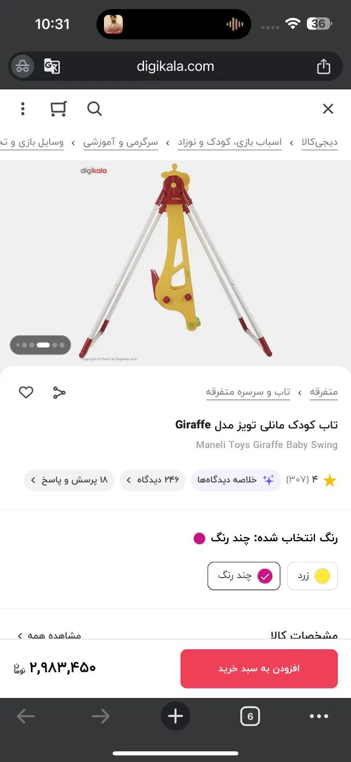 تاب موزیکال تک نفره|اسباب‌بازی بچه|اصفهان, جاوان|دیوار