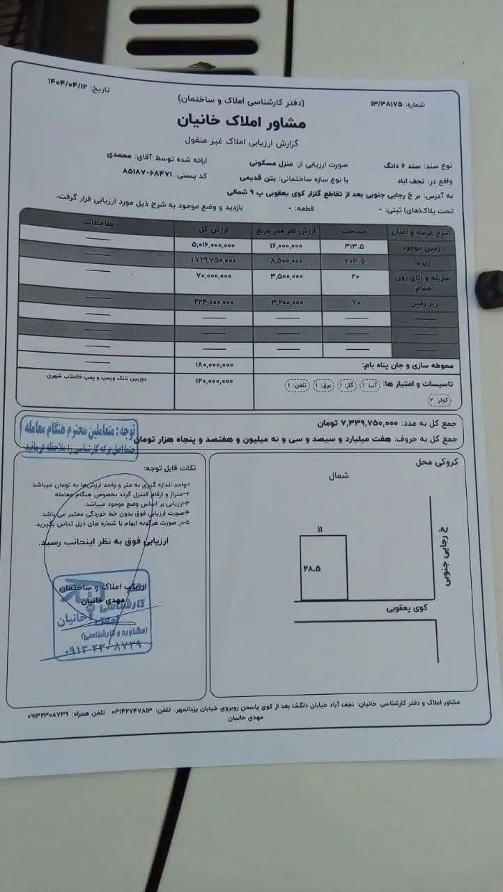 تعویض خانه ویلایی با نوساز نجف‌آباد یا اصفهان|فروش خانه و ویلا|نجف‌آباد, شهدای غربی|دیوار