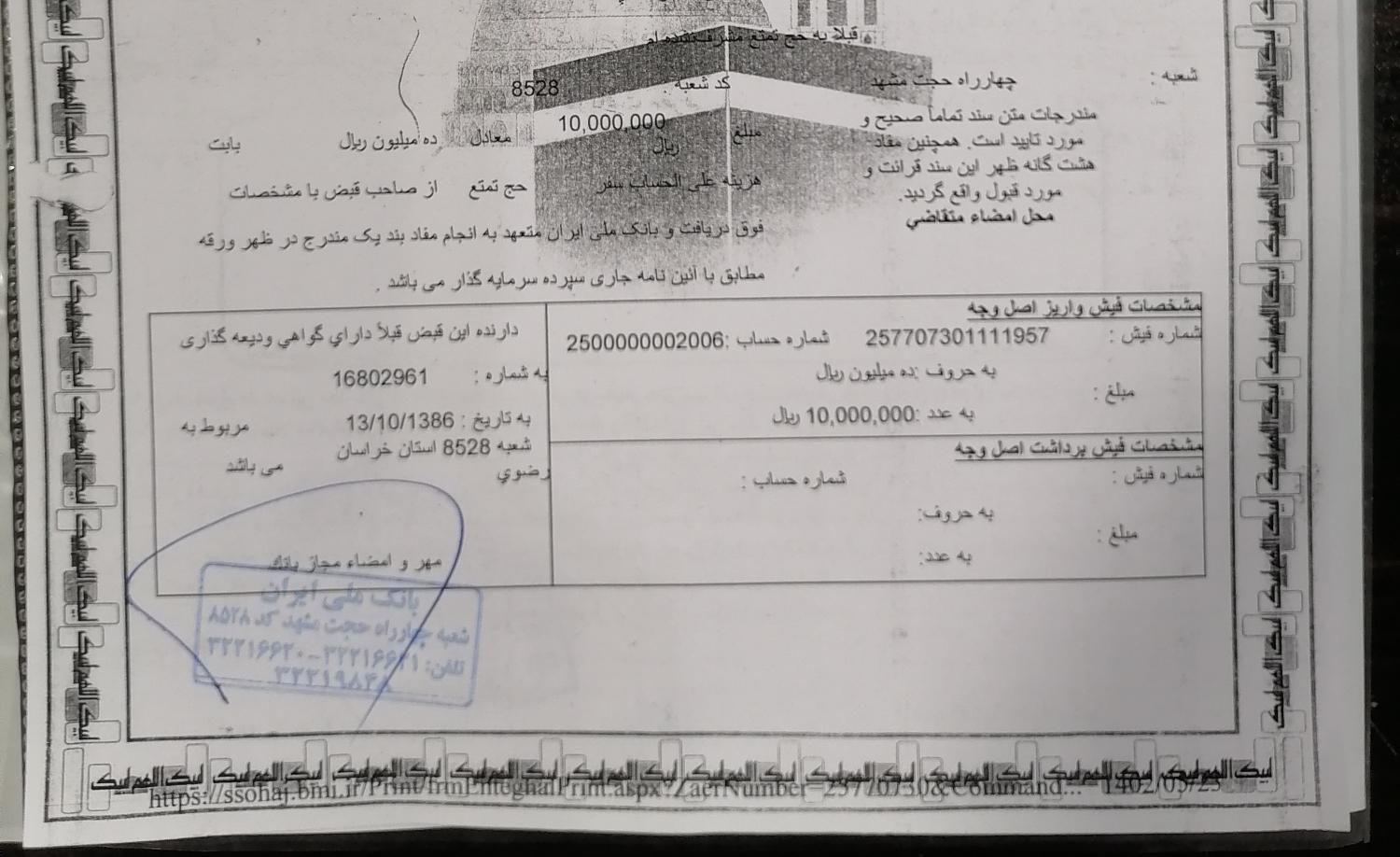 فیش حج تمتع|تور و چارتر|مشهد, آبکوه|دیوار