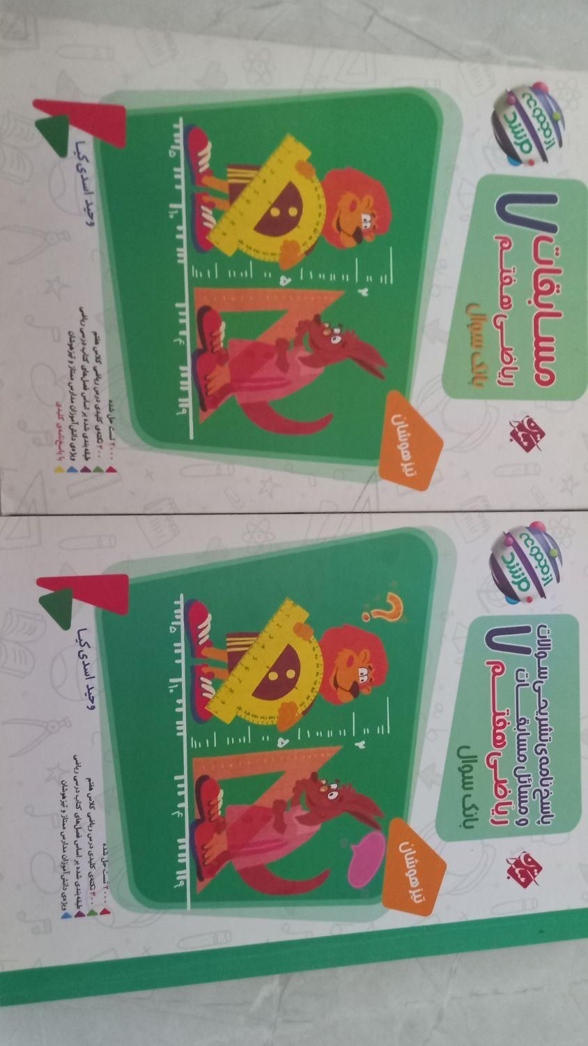 کتاب تست ریاضی مرشد هفتم بدون علامت کاملا سالم|کتاب و مجله آموزشی|رضوانشهر, |دیوار