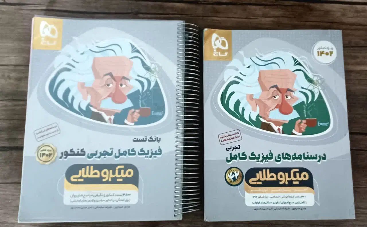 کتاب کنکور|کتاب و مجله آموزشی|اصفهان, روشن‌دشت|دیوار