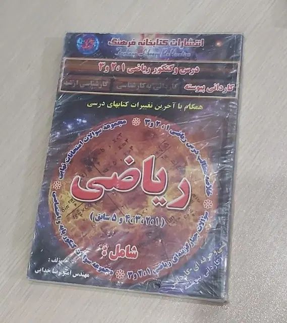 کتاب درس و کنکور ریاضی ۱،۲و۳ کاردانی - رایگان|کتاب و مجله آموزشی|اصفهان, طامه|دیوار