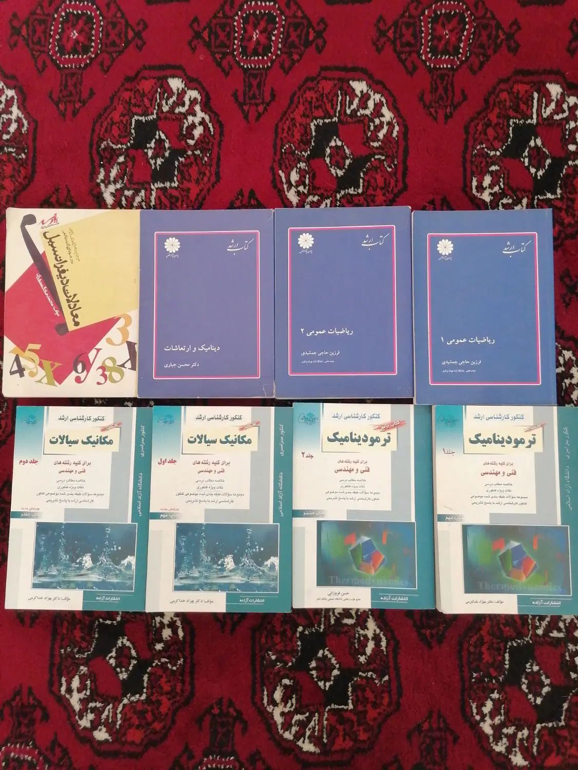 کتاب ارشد مکانیک دینامیک ماشین مقاومت ترمودینامیک|کتاب و مجله آموزشی|بندر ترکمن, |دیوار