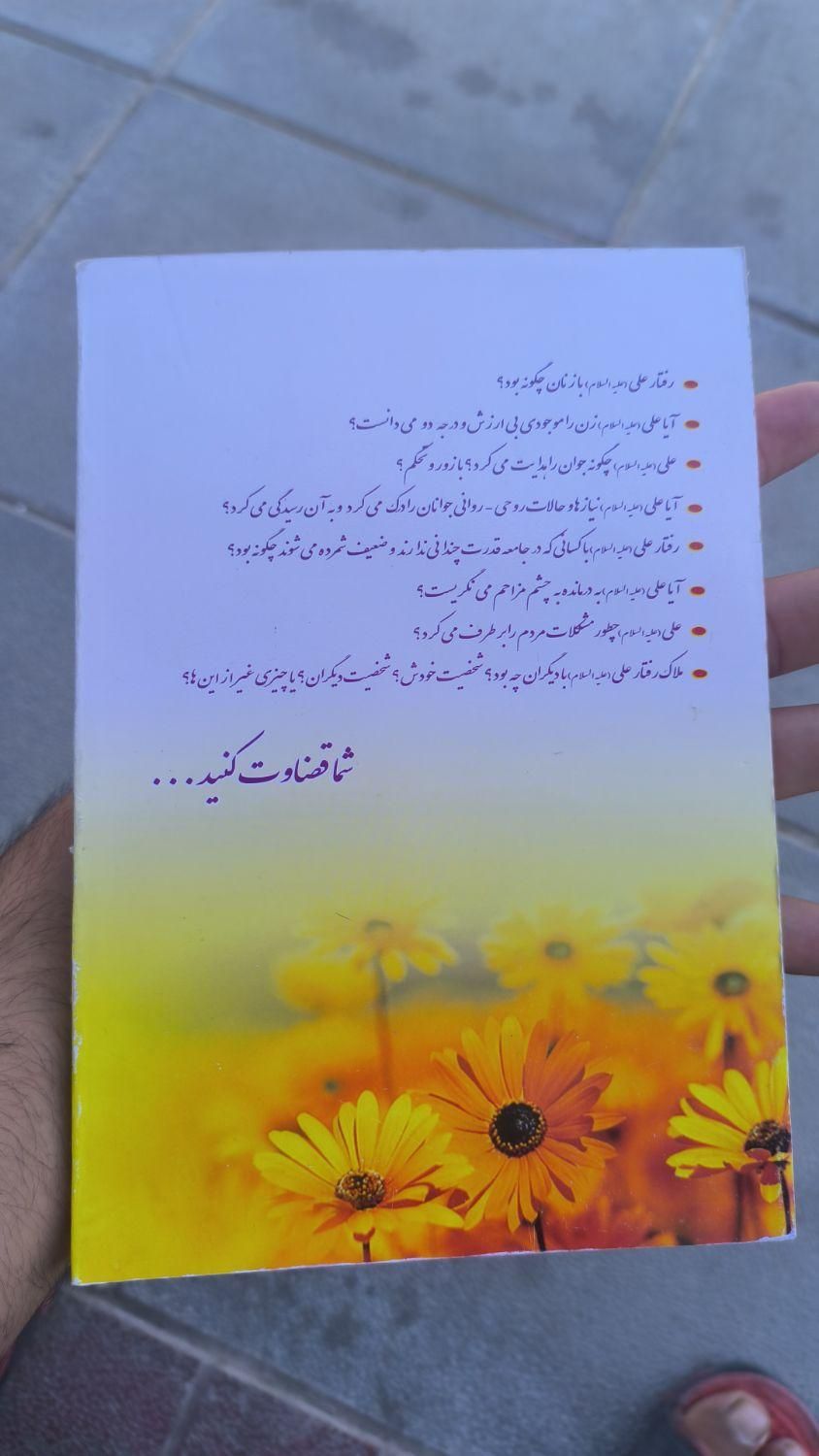 داستان های حضرت علی|کتاب و مجله مذهبی|گلبهار, شهر جدید گلبهار|دیوار