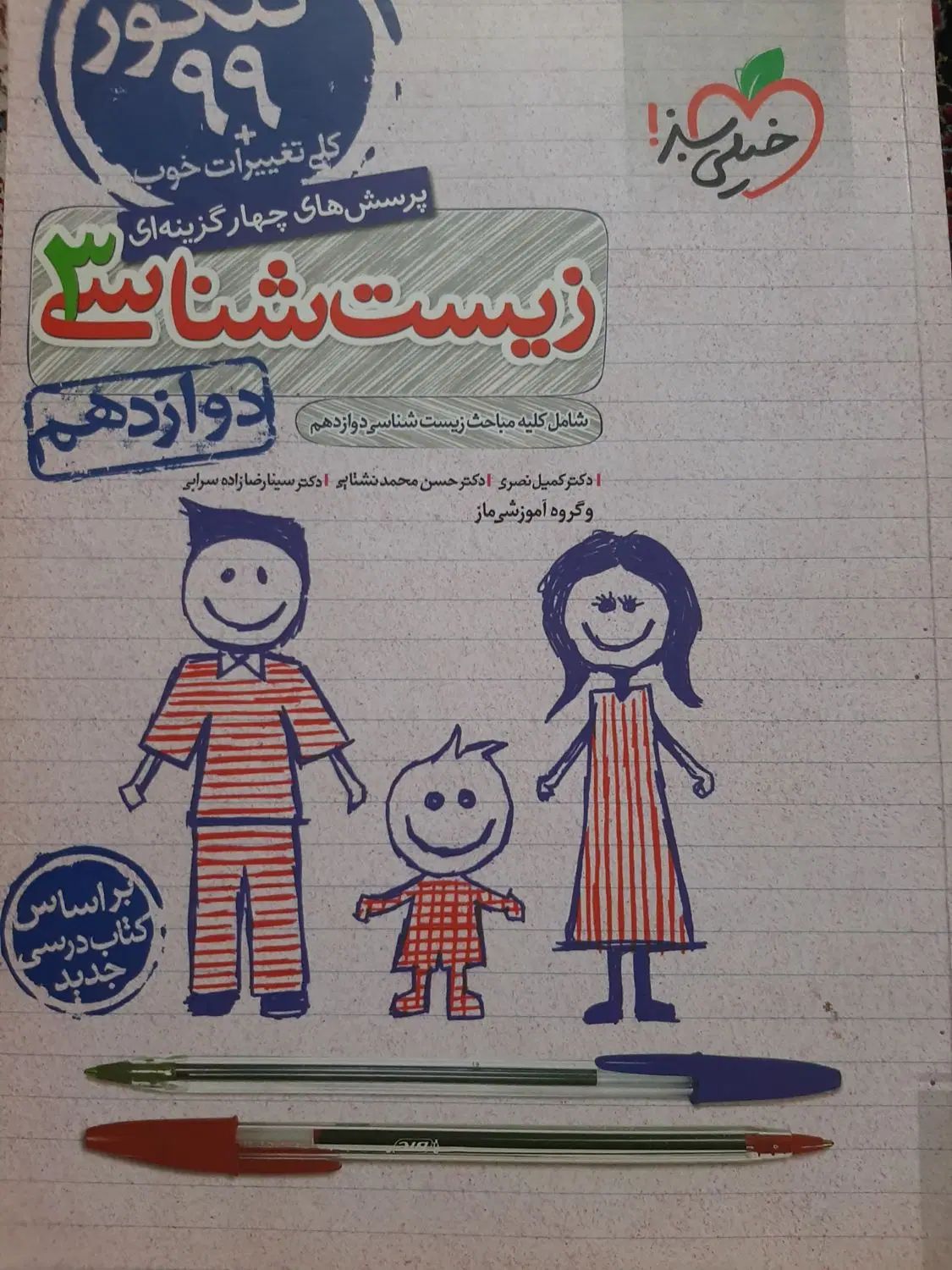 زیست دوازدهم خیلی سبز|کتاب و مجله آموزشی|رشت, پورسینا|دیوار