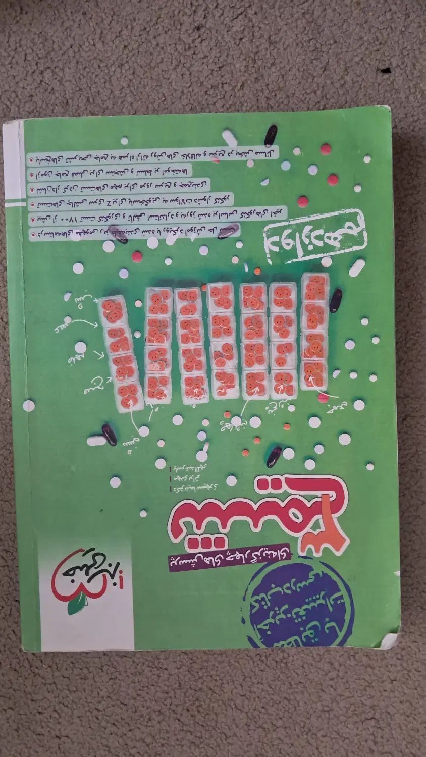 شیمی خیلی سبز ۱،۲،۳|کتاب و مجله آموزشی|تهران, شهرک آزمایش|دیوار