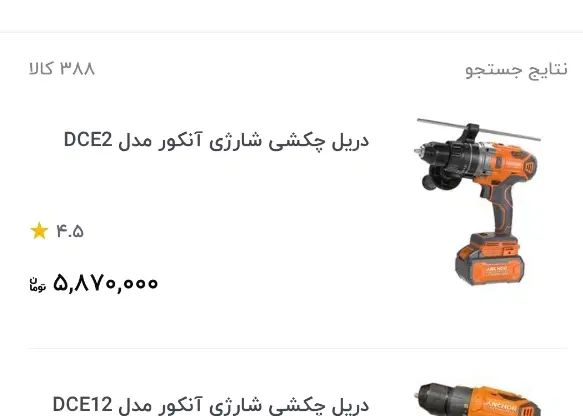دریل شارژی آنکور|ابزارآلات|تهران, شمشیری|دیوار