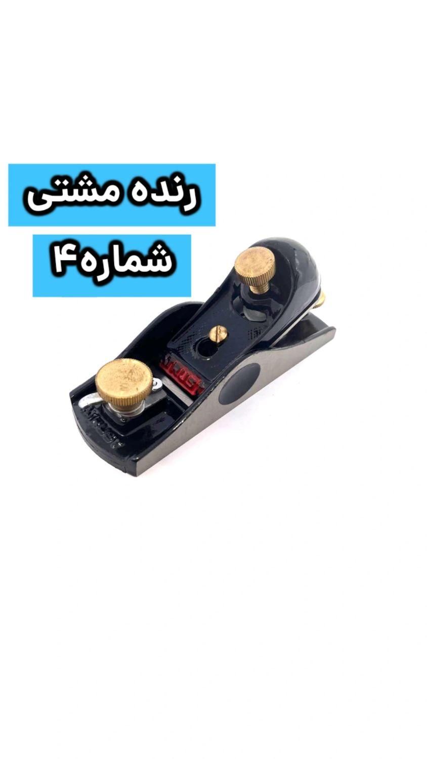 رنده نجاری مشتی شماره 4باکیفیت|ابزارآلات|شیراز, بازار|دیوار
