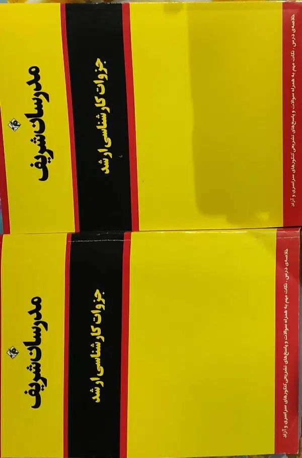 جزوات امادگی دکتری مدرسان شریف/ علوم سیاسی- روابط|کتاب و مجله آموزشی|تهران, فاطمی|دیوار