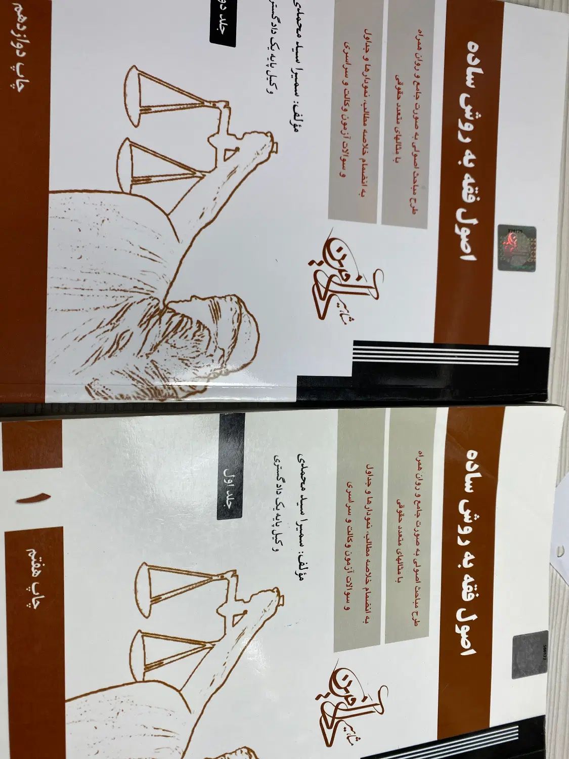اصول فقه به روش ساده جلد اول و دوم|کتاب و مجله آموزشی|تهران, چیتگر شمالی|دیوار