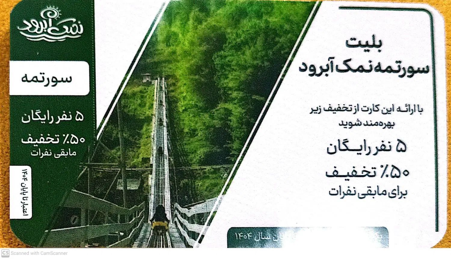 بلیت مجموعه نمک آبرود / ورودی، تله کابین، سورتمه|بلیت|تهران, تولید دارو|دیوار
