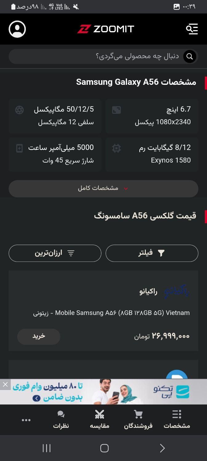 سامسونگ galaxy a56 با حافظهٔ ۱۲۸ گیگابایت|موبایل|تهران, حکیمیه|دیوار