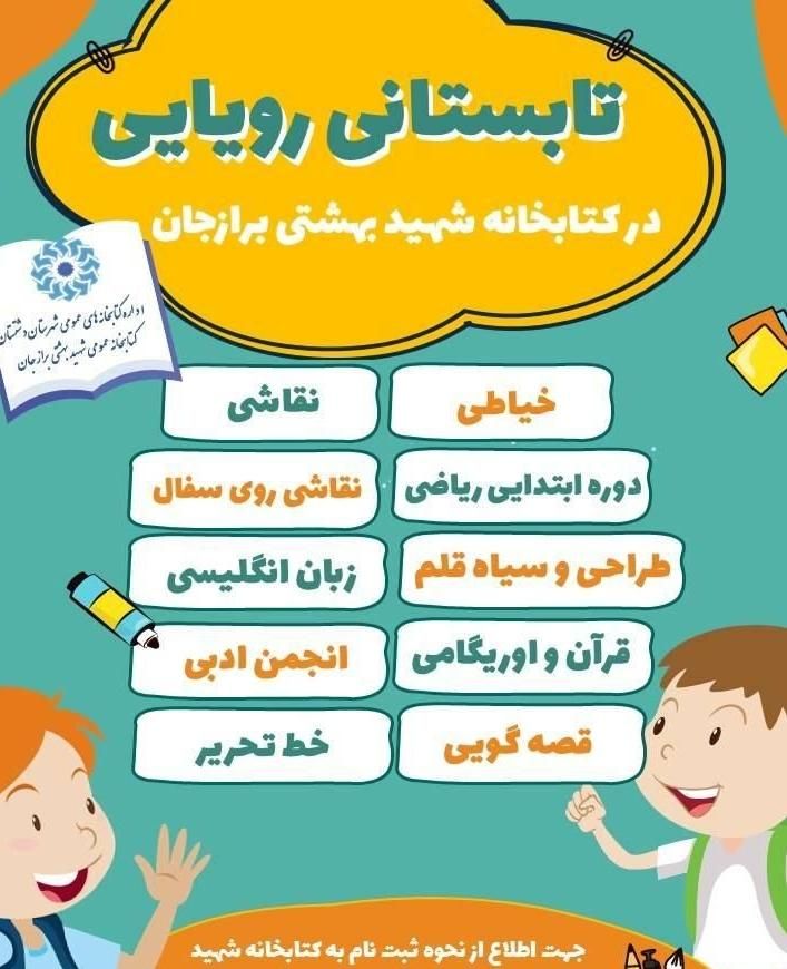 کلاس های کتابخانه شهید بهشتی|خدمات آموزشی|برازجان, |دیوار