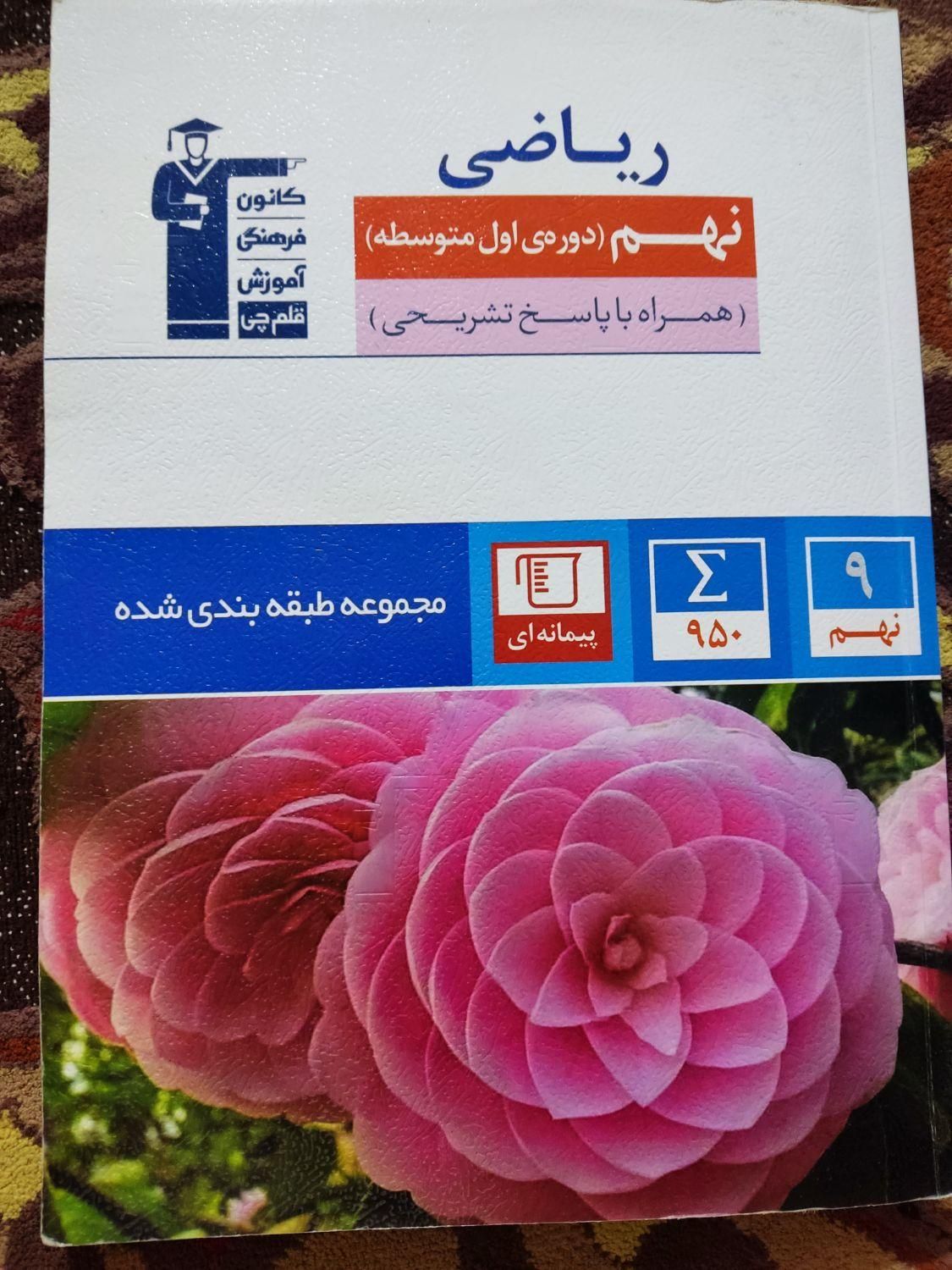 هوش کلامی هوش غیر کلامی ریاضی ۳سطحی نهم و...|کتاب و مجله آموزشی|تهران, قصر فیروزه ۲|دیوار