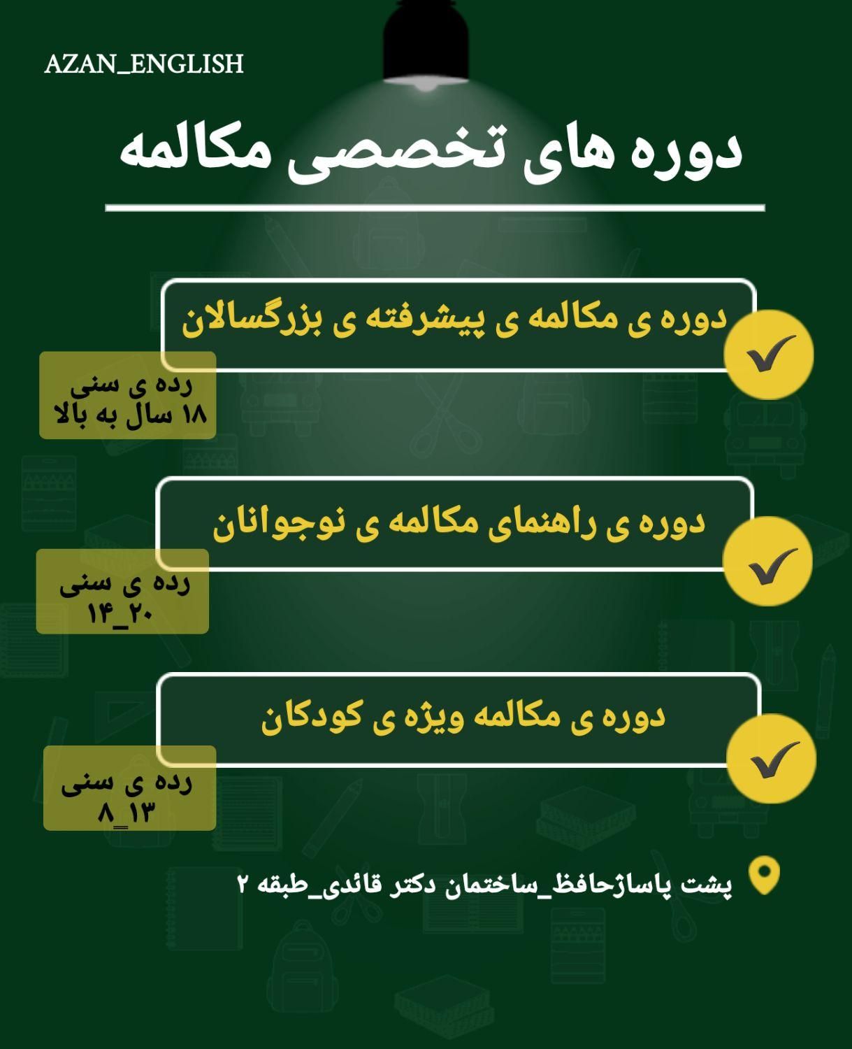 دوره ی مکالمه پیشرفته|خدمات آموزشی|دوگنبدان, |دیوار