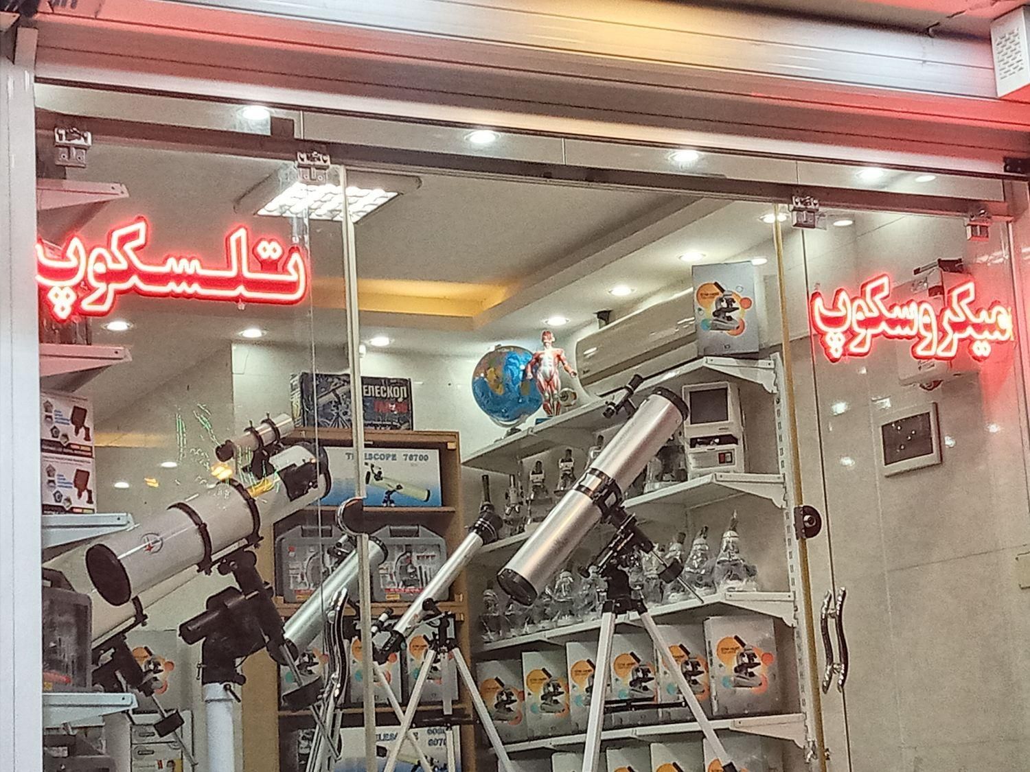 فروشگاه تلسکوپ ومیکروسکوپ محمد|لوازم التحریر|اصفهان, خلجا|دیوار