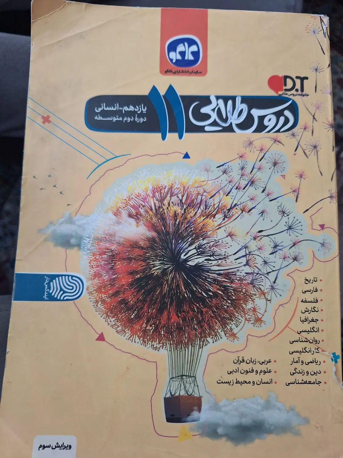 دروس طلایی یازدهم|کتاب و مجله آموزشی|تهران, کرمان|دیوار