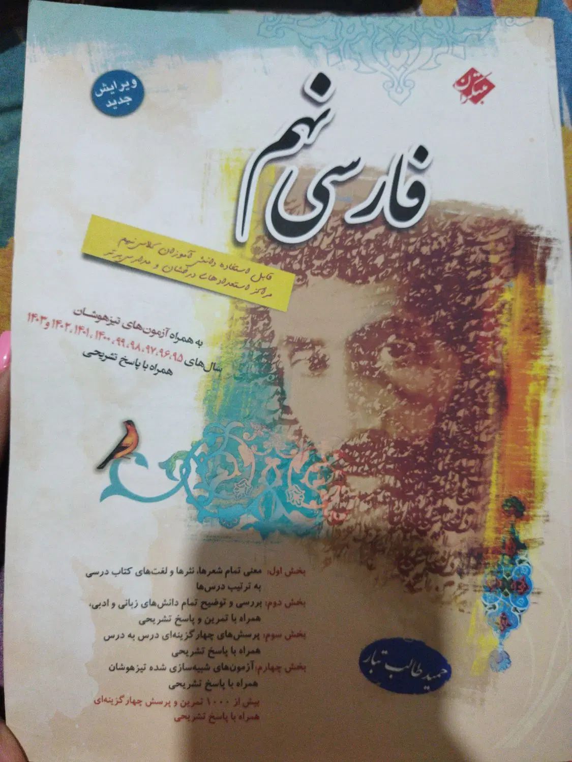 کتاب فارسی نهم برای ازمون نمونه دولتی و تیزهوشان|کتاب و مجله آموزشی|تهران, شهرک فردوس (حسینی)|دیوار