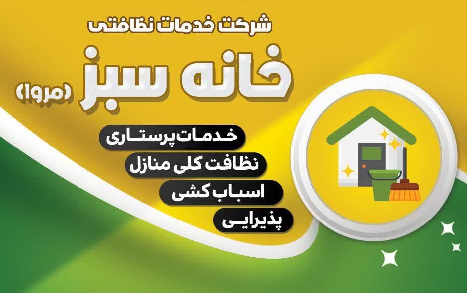 شرکت خدماتی نظافتی/پرستاری/راه پله کل محدوده کرج|خدمات نظافت|کرج, حصارک|دیوار