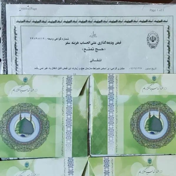 ۲ عدد فیش حج تمتع اسفند ۸۶|تور و چارتر|مشهد, فلسطین|دیوار