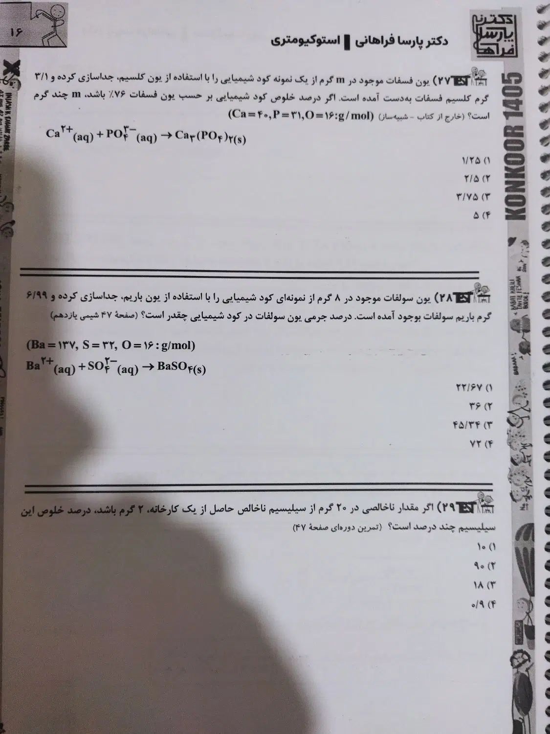 کتاب کنکوری تجربی مناسب برای کنکور ۱۴۰۵|کتاب و مجله آموزشی|مشگین شهر, |دیوار