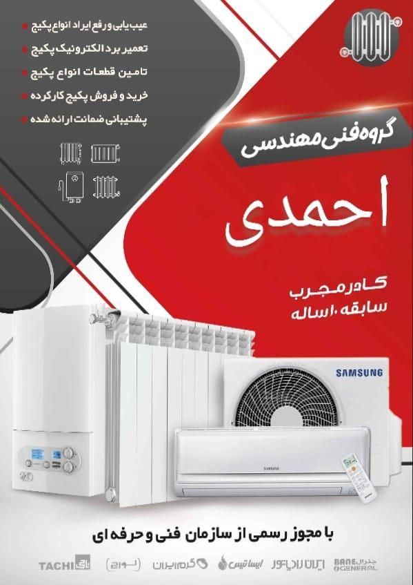 تعمیر تخصصی پکیج|خدمات پیشه و مهارت|رشت, پل تالشان|دیوار