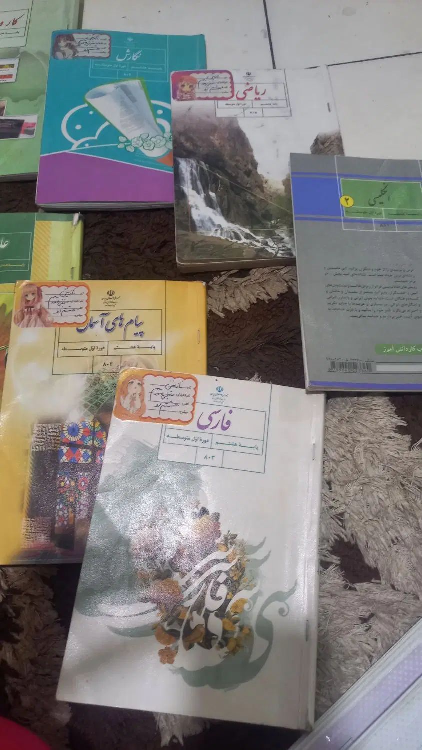 کتاب هشتم|کتاب و مجله آموزشی|مشهد, گاز|دیوار