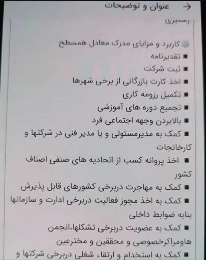 ارائه مدرک معادل تحصیلی از دیپلم تا دکتری معتبر|خدمات آموزشی|ارومیه, |دیوار