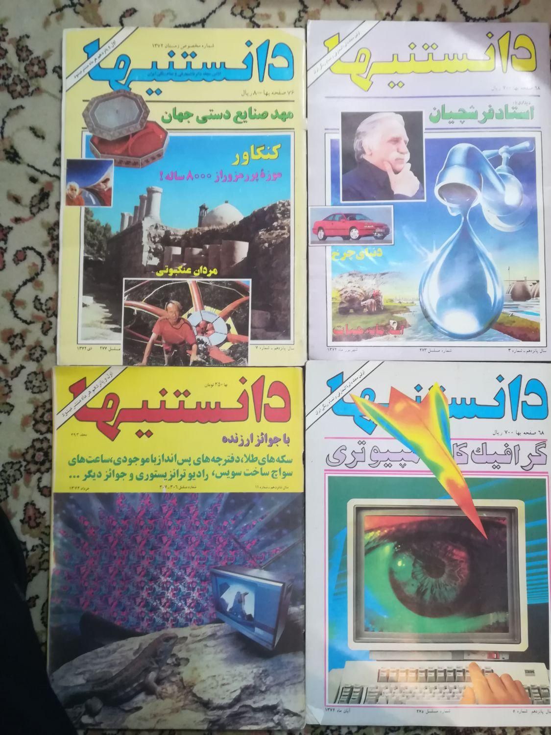 مجلات قدیمی|مجلات|مشهد, سرافرازان|دیوار