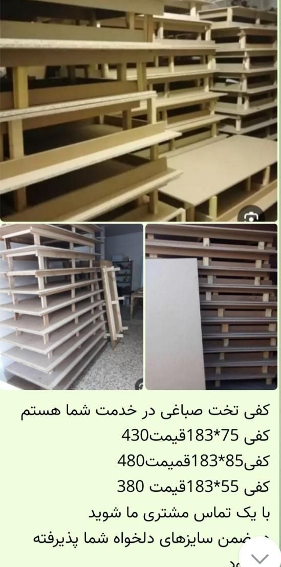 کفی تخت سازی صباغی با کیفیت عالی|تخت و سرویس خواب|اصفهان, زاجان|دیوار