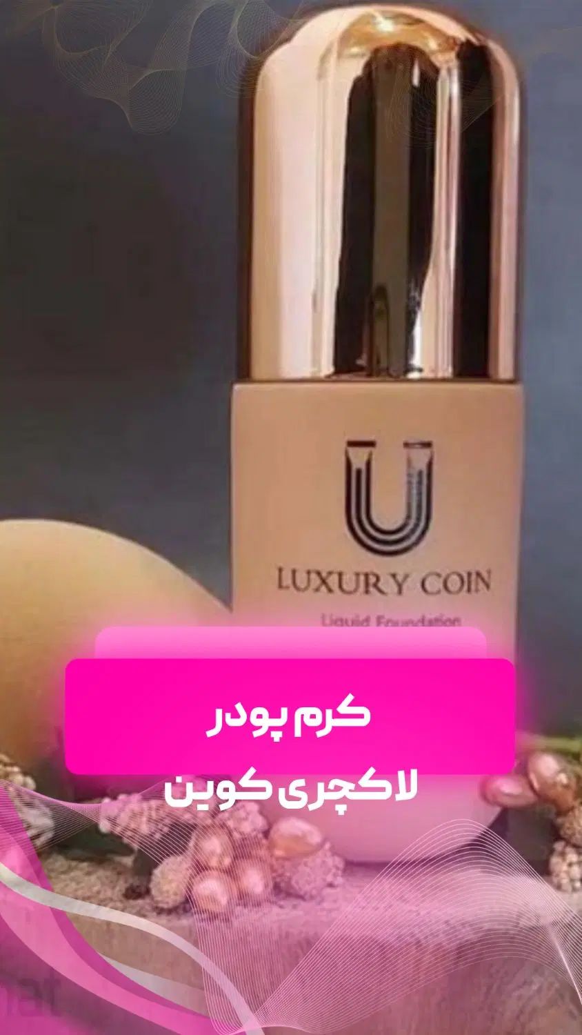 محصولات اورجینال لاکچری کوین|آرایشی، بهداشتی، درمانی|مشهد, توس فردوسی|دیوار