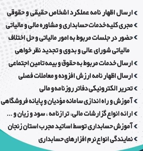 خدمات حسابداری شرکت ها ،اظهار نامه مالیاتی|خدمات مالی، حسابداری، بیمه|زنجان, |دیوار