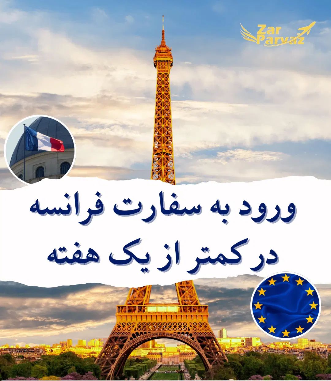ویزای فوری فرانسه و انگلستان صددرصد تضمینی|خدمات حمل و نقل|تهران, نظامی گنجوی (توانیر)|دیوار