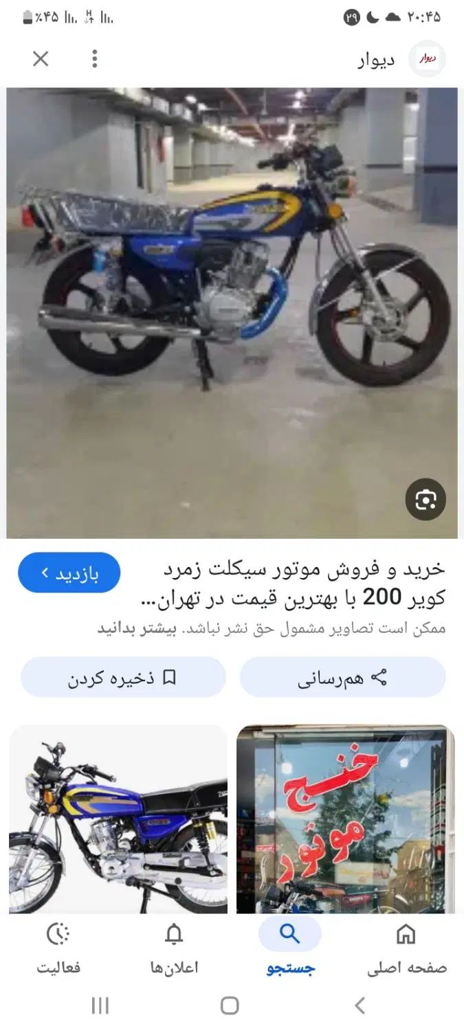 موتور سیکلت۲۰۰ زمرد کویر کاشان|موتورسیکلت|اصفهان, شهرک امام خمینی|دیوار