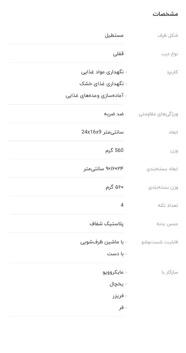 ظروف نگهدارنده غذا، فریزری، ماکروفر، ست ۴ تکه|ظروف نگهدارنده، پلاستیکی، یک‌بارمصرف|اصفهان, احمدآباد|دیوار