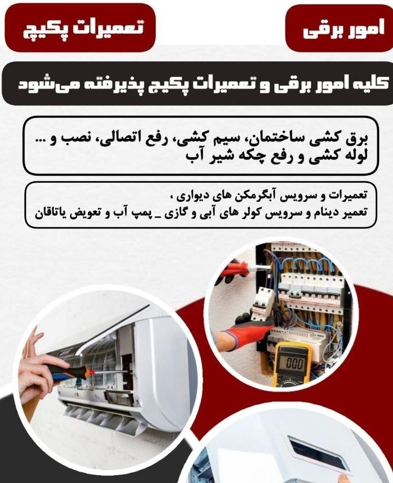 اجرای نور پردازی ورفع تصالی|خدمات پیشه و مهارت|مشهد, آزادشهر|دیوار