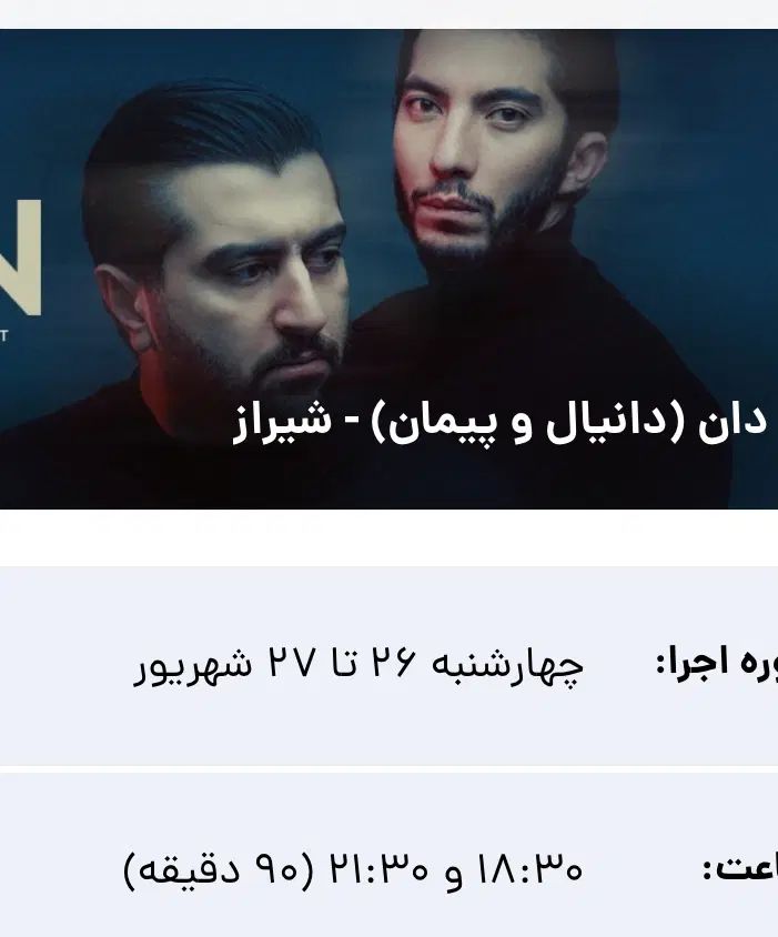 کنسرت د دان از کافی نت معتبر حضوری و انلاین|بلیت کنسرت|شیراز, گلدشت معالی‌آباد|دیوار
