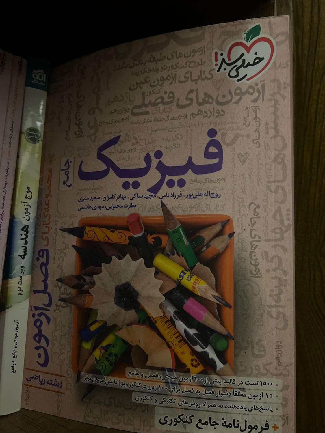 کتابهای جمع بندی کنکور ریاضی فیزیک شیمی چاپ ۱۴۰۳|کتاب و مجله آموزشی|تهران, گیشا|دیوار