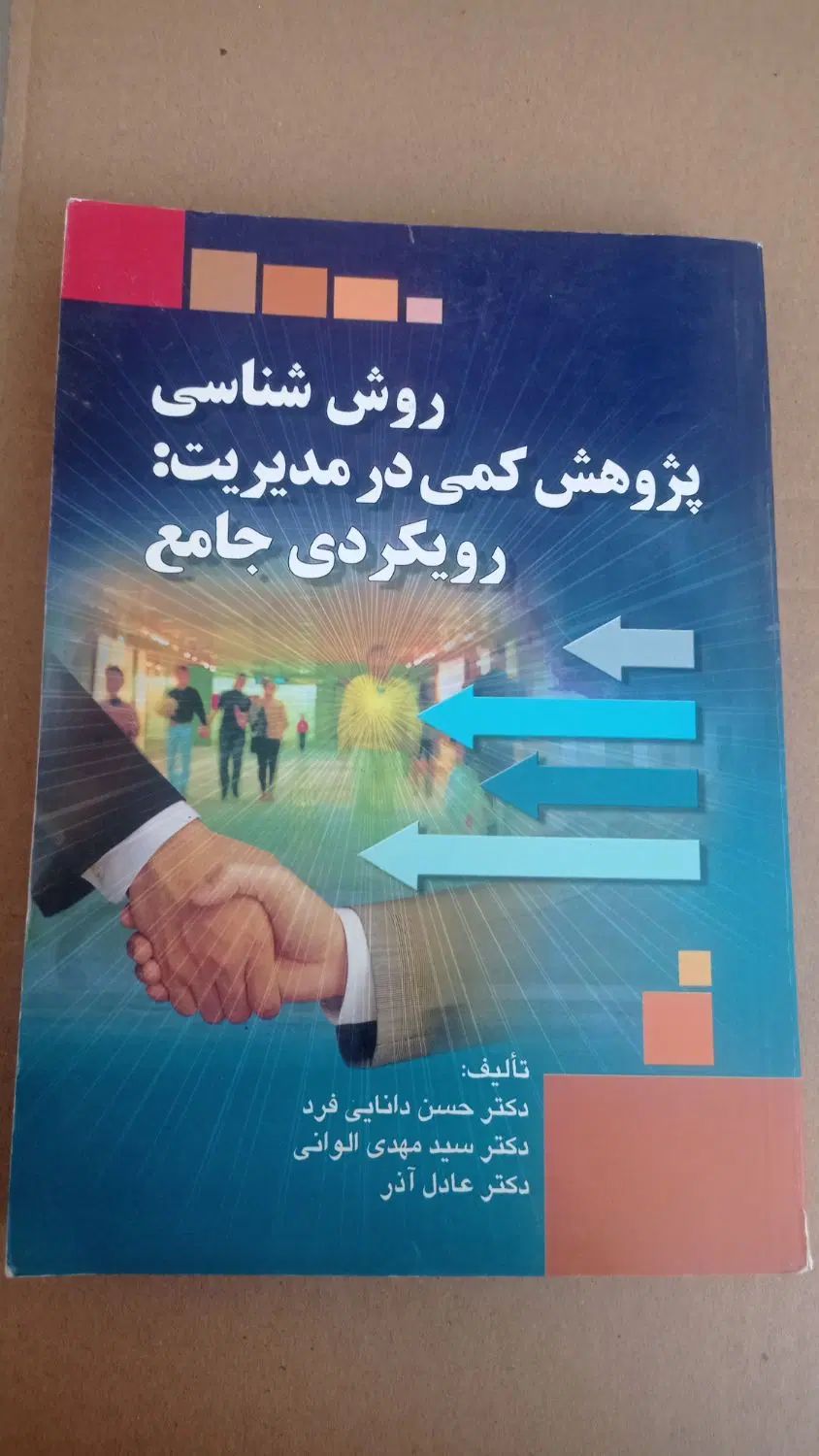 کتابهای دانشگاهی رشته مدیریت|کتاب و مجله آموزشی|اصفهان, بهارستان|دیوار