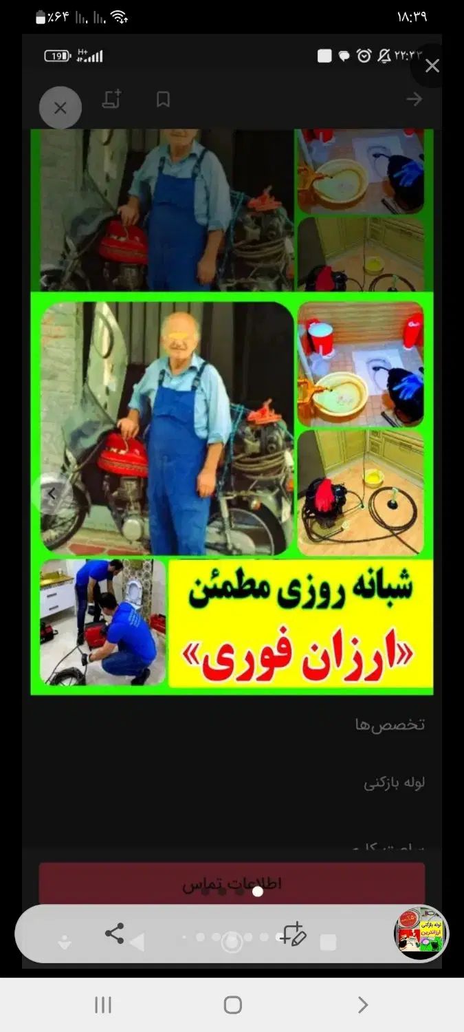 لوله بازکن چاه بازکن بی معطلی بامجوز تخفیف۵۰٪|خدمات پیشه و مهارت|یزد, |دیوار