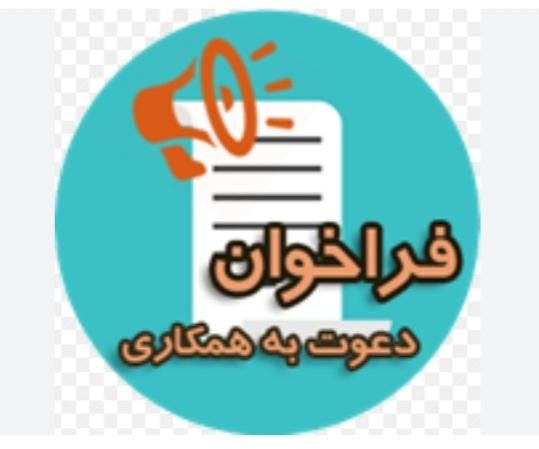 استخدام کارمند آقا درتهران باخوابگاه وبیمه|استخدام اداری و مدیریت|تبریز, |دیوار