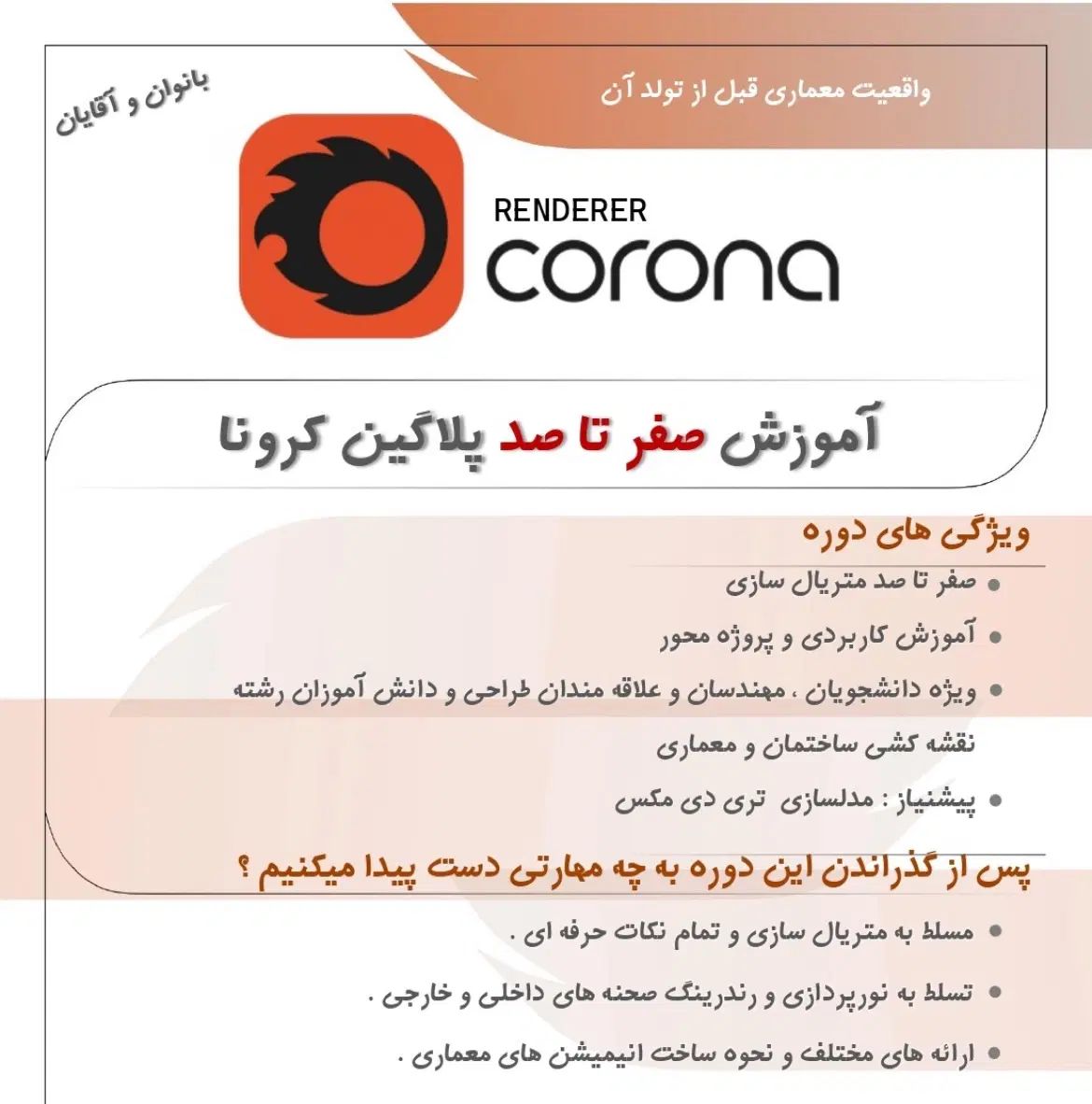 آموزش حضوری طراحی معماری،تری دی مکس،اتوکد، قشه کشی|خدمات آموزشی|مشهد, کوه سنگی|دیوار