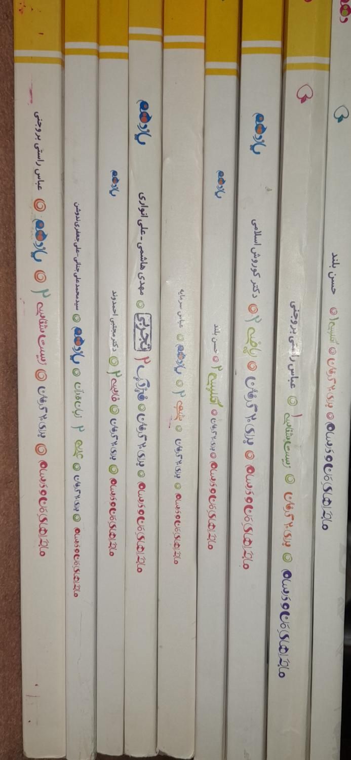 کتاب های نهایی خیلی سبز کتاب نهایی|کتاب و مجله آموزشی|تربتحیدریه, آبشار|دیوار