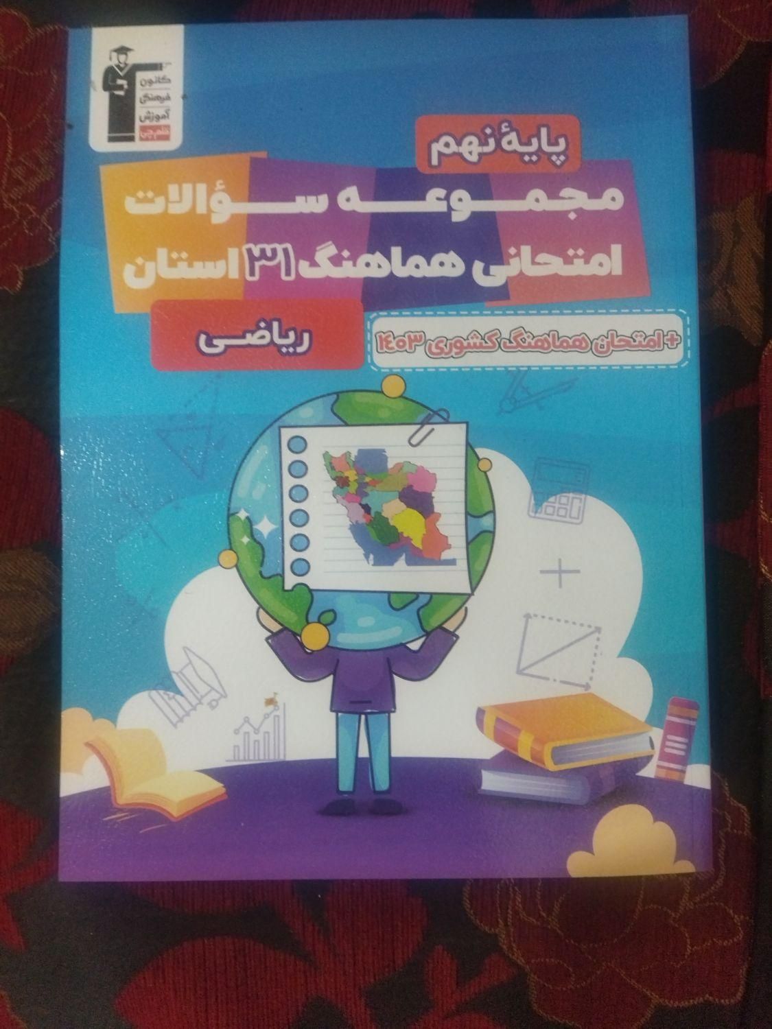 مجموعه 8 کتاب کمک درسی نهم قلمچی کاملا نو|کتاب و مجله آموزشی|اهواز, فاز ۲ پادادشهر|دیوار