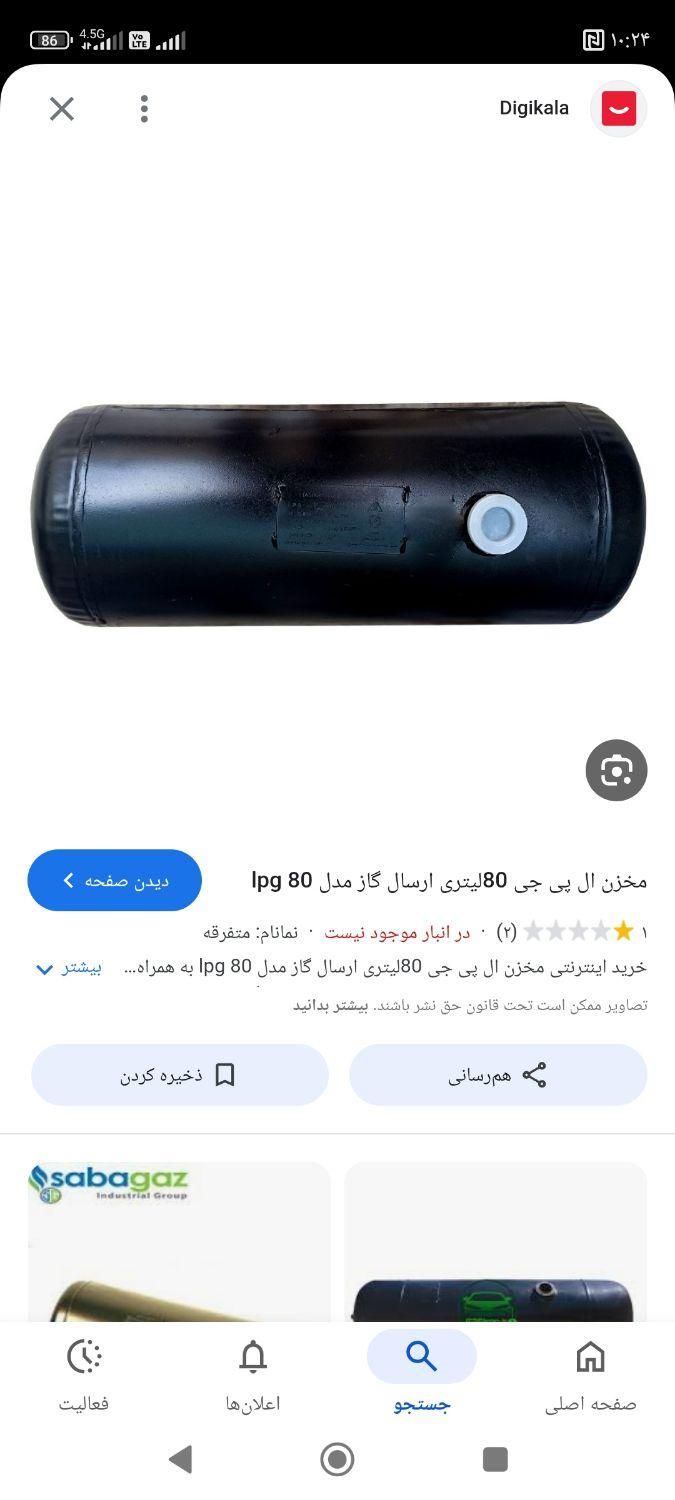 کپسول ال پی جی با تمام متعلقات|قطعات یدکی و لوازم جانبی|کرج, کمال‌شهر|دیوار